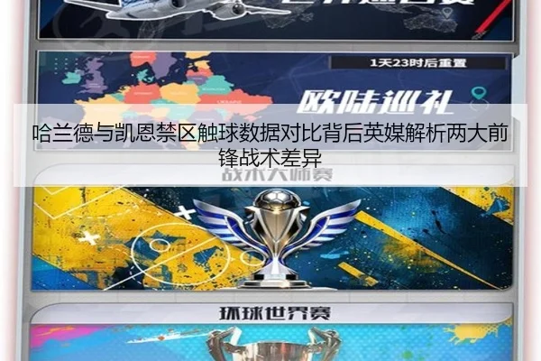哈兰德与凯恩禁区触球数据对比背后英媒解析两大前锋战术差异（Ant Sports）